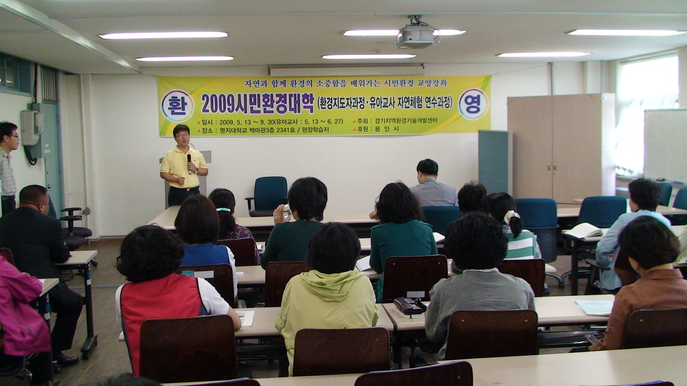 2009시민환경대학