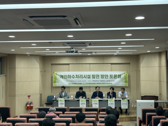 개인하수처리시설 발전방안 토론회