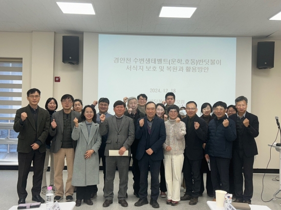 팔당 상수원 상류 수변구역 생물다양성 증진방안 세미나