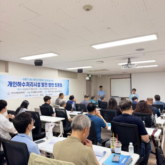 송풍기 인증제 도입을 위한 개인하수처리시설 발전방안 토론회