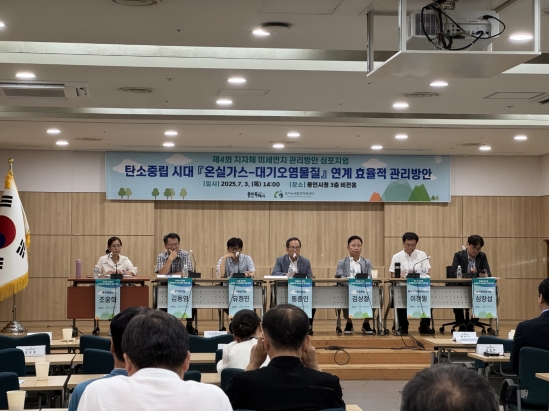 탄소중립시대 "온실가스-대기오염물질"연계 효율적 관리방안 심포지엄