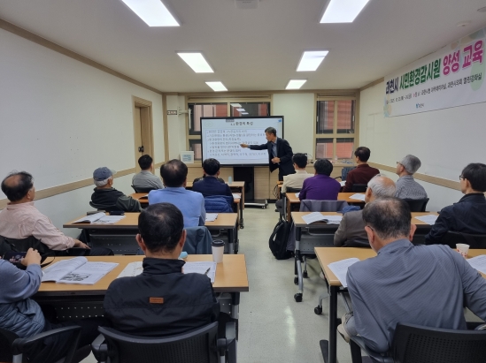 과천시 시민환경감시원 양성교육