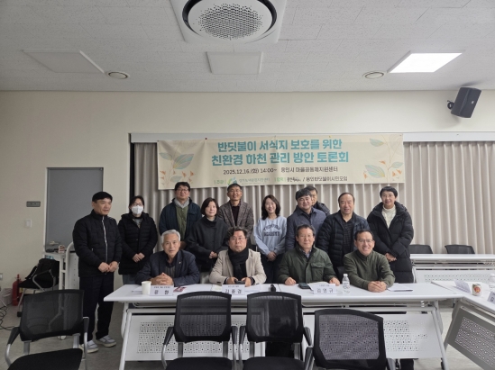 반딧불이 서식지 보호를 위한 친환경 하천관리 방안 토론회